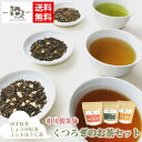 くつろぎのお茶セット(3種類入り) / 送料無料 ティーバッグ ゆず紅茶 しょうが紅茶 ミントほうじ茶 相川製茶舗 / (北海道・沖縄別途送料)