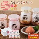 たらっこ6本セット / 送料無料 無着色たらこ 明太子 数の子 山わさび醤油 パスタ トースト 冷奴 お土産 瓶詰たらこ 食べる調味料 プチギフト /マルスイフーズ(沖縄別途追加送料)