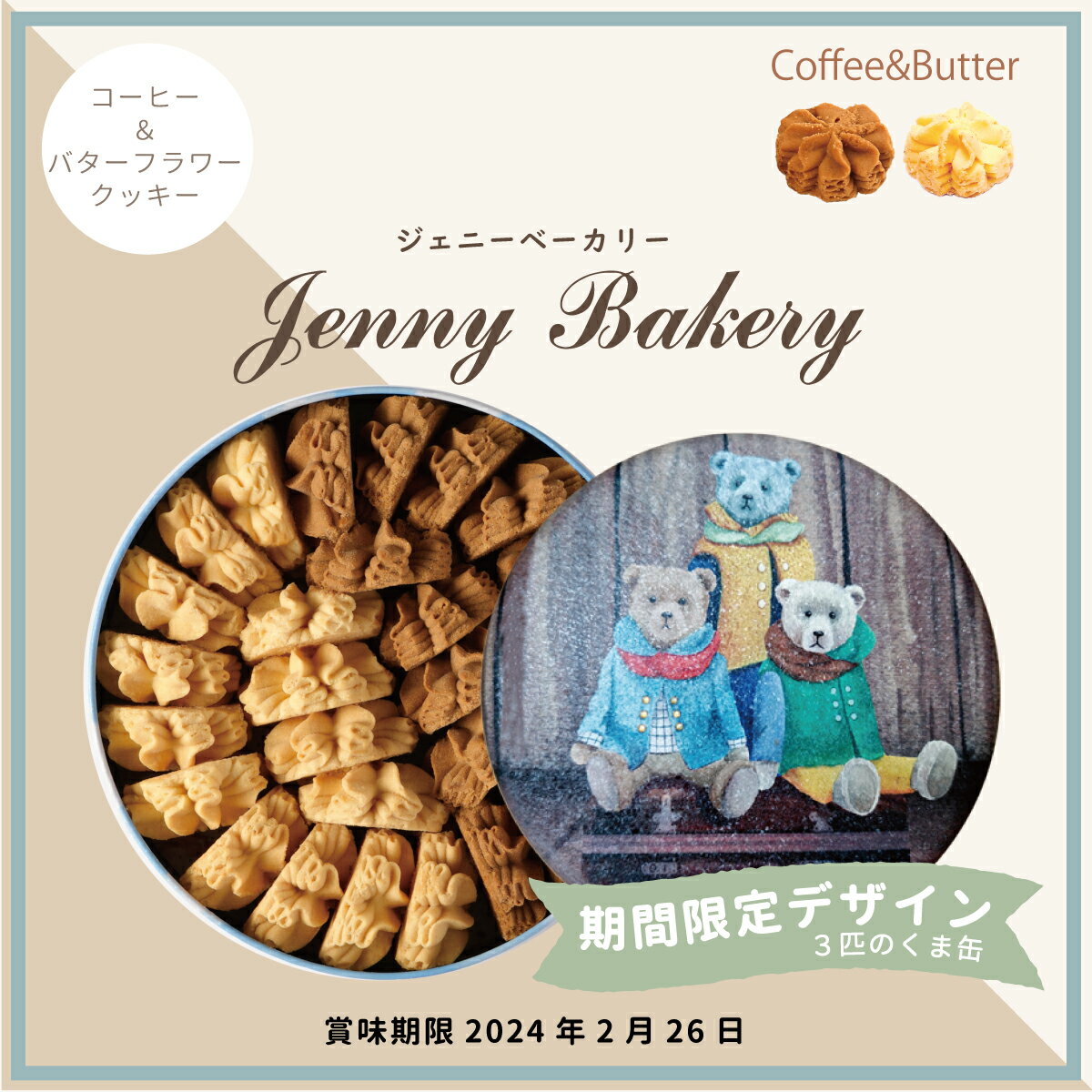 香港大人気クッキー ジェニーベーカリーをお取り寄せ | 旅好き 香港大人気クッキー ジェニーベーカリーをお取り寄せ | 旅好き
