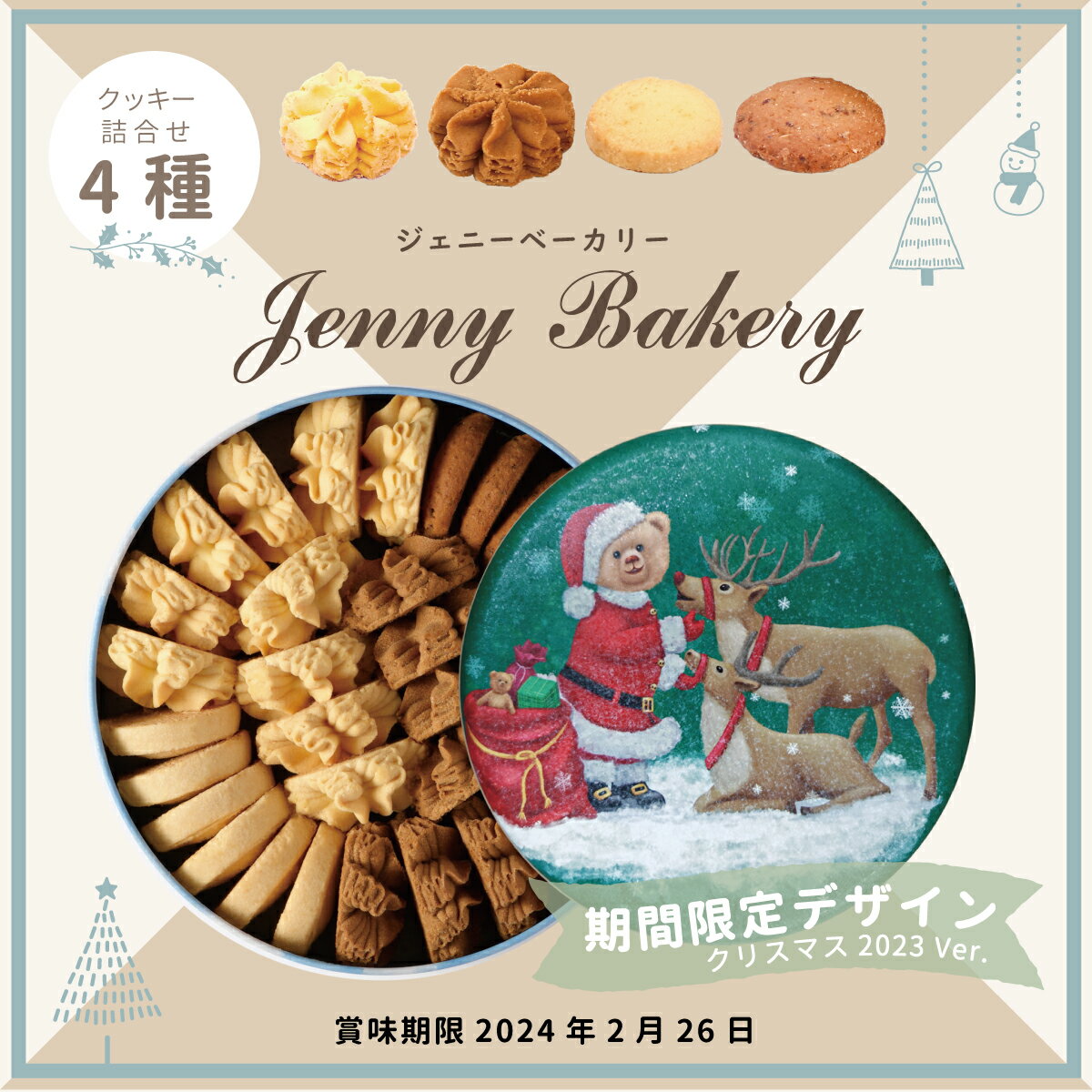 香港大人気クッキー ジェニーベーカリーをお取り寄せ | 旅好き 香港大人気クッキー ジェニーベーカリーをお取り寄せ | 旅好き