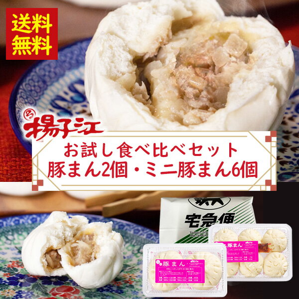 商品説明名称 揚子江　お試し食べ比べセット 商品の特徴 小倉の名物！老舗自慢の至福の味をお召し上がりください！ 揚子江は創業以来約50年、「老舗の味」「こだわりの逸品」として皆様にご愛顧いただいてまいりました。 長い経験を持つ中国、台湾のコックから直接指導を受け吟味された新鮮な素材をもとに、ひとつひとつ心を込めて作り上げています。 原材料名 (豚まん) 豚肉、小麦粉、玉葱、砂糖、醤油、ゴマ油、焼酎、みりん、食塩、胡椒/加工デンプン、調味料(アミノ酸等)、イースト、乳化剤、粉末油脂、カゼインNa、酸化防止剤(ビタミンE) (一部に小麦・乳成分・大豆を含む) (ミニまん) 小麦粉、玉葱、豚肉、エビ、砂糖、醤油、ゴマ油、みりん、食塩、胡椒、焼酎/加工デンプン、調味料(アミノ酸等)、イースト、乳化剤、粉末油脂、カゼインNa、酸化防止剤(ビタミンE) (一部に小麦、乳成分、大豆を含む) 内容量 豚まん2個入×1(1個約200g) ミニ豚まん6個入×1 （1個約85g） 保存方法 冷凍 賞味期限 製造より冷凍60日 製造者 福岡県北九州市小倉北区馬借三丁目7-34 有限会社　揚子江&nbsp;