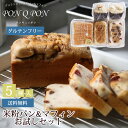 グルテンフリー 米粉パン&マフィン PON Q PON 厳選セット 送料無料 ハローデイオリジナルセット PON Q PONーポンキュッポンー グルテンフリーパ...