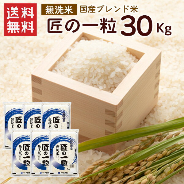 楽天市場】無洗米 30kg(総重量(米/穀物)30.0 ~ 39.9kg)の通販 楽天市場】無洗米 30kg(総重量(米/穀物)30.0 ~ 39.9kg)の通販