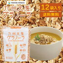 西田精麦 九州大麦グラノーラ(12袋入) 送料無料 グラノーラ 朝食 ダイエット 朝ごはん シリアル 大麦 女性向け ヘルシー まとめ買い 12袋入り (北海道・沖縄別途送料)