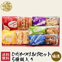 日高水産加工 ひだかつけあげセット 2 (綾波) (5種類入) 送料無料 さつま揚げ 鹿児島 串木野 鹿児島 地元 有名 お取り寄せ 練り物 練製品 詰合せ 詰め合わせ 惣菜 つけあげ つけ揚げ かまぼこ おつまみセット 内祝 ギフト プレゼント (北海道・沖縄別途送料)