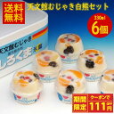 【クーポンで111円OFF】天文館むじゃき白熊セット 送料無料 天文館 むじゃき 白熊 本家 ベビー 白熊 鹿児島 かき氷 氷菓子 しろくま アイス カップ ア...
