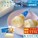 【クーポンで111円OFF】前田冷菓 ちりんちりんアイス・ファミリーセット(プレーン)送料無料 アイス アイスクリーム ギフト アイス お取り寄せスイーツ 長崎...