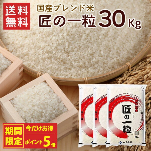 楽天市場】米 30kg 送料無料 中米の通販 楽天市場】米 30kg 送料無料 中米の通販