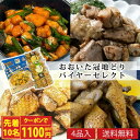 【先着10名クーポンで1100円OFF】おおいた冠地どり バイヤーセレクト 送料無料 大分 冠地鶏 ミールキット トリニータ丼キット 冠地どり岩塩焼 冠地どりかぼす岩塩焼き 冠地どりチキンバー直火焼き 学食 お取り寄せグルメ 簡単調理 (北海道・沖縄別途送料)