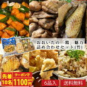 【先着10名クーポンで1100円OFF】おおいたの「鶏」魅力詰め合わせセット(竹) 送料無料 大分 冠地鶏 ミールキット トリニータ丼キット 冠地どり岩塩焼 冠地どりかぼす岩塩焼き 冠地どりチキンバー直火焼き おおいた鶏てん 大分とりめし 学食 (北海道・沖縄別途送料)