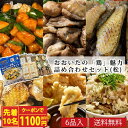 【先着10名クーポンで1100円OFF】おおいたの「鶏」魅力詰め合わせセット(松) 送料無料 大分 冠地鶏 ミールキット トリニータ丼キット 冠地どり岩塩焼 冠地どりかぼす岩塩焼き 冠地どりチキンバー直火焼き おおいた鶏てん 大分鶏めし 学食 (北海道・沖縄別途送料)