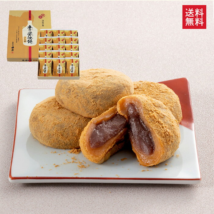 豊の醤油餅 きな粉 （15個入り）/送料無料 大分 湯布院 