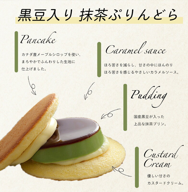 黒豆入り抹茶ぷりんどら 12個入り / 送料無料 菊家 湯布院 大分 ぷりんどら 黒豆 ...