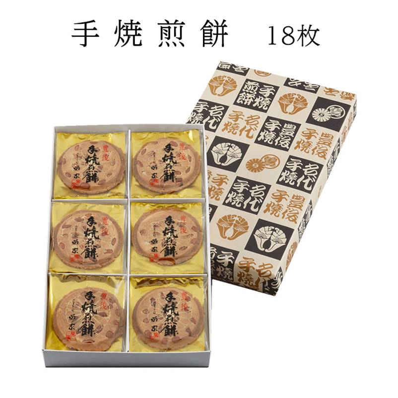 豊後手焼き煎餅 18枚 / 送料無料 手焼き 煎餅 豊後 菊家 湯布院 大分 おおいた 銘菓 手土産 九州 ギフト プチギフト 個包装 ピーナッツ（北海道・沖縄別途送料） halloday-10001115 ハローデイ楽天市場店 サンプル画像3