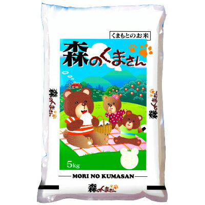 熊本県産 森のくまさん 5Kg 九州 お米 お歳暮 敬老の日 ギフト プレゼント...