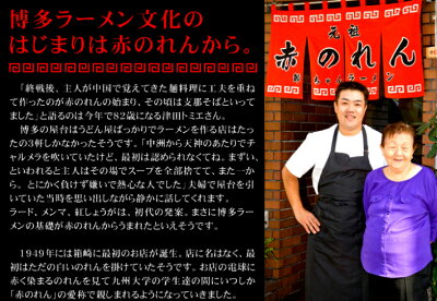 ハローデイ楽天市場店 【送料無料】博多ラーメン 赤のれん(3食セット)/ 節ちゃんラーメン 博多 ラーメン とんこつ お土産 画像2