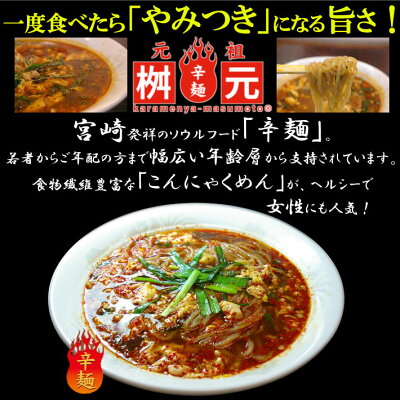 ハローデイ楽天市場店 【送料無料】【TVで紹介されました!】辛麺屋 桝元 赤辛 10食セット 激辛 特辛 辛麺 TV TV ますもと 激辛 ラーメン 九州 宮崎(北海道・沖縄別途送料) 画像2