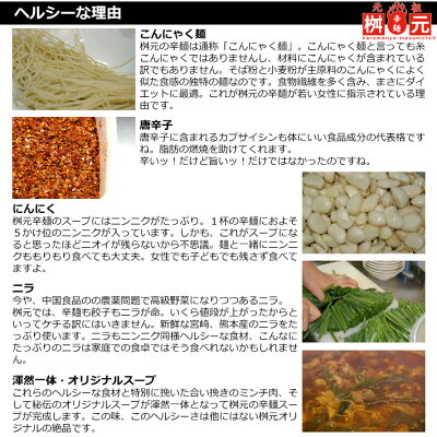 ハローデイ楽天市場店 【送料無料】【TVで紹介されました!】辛麺屋 桝元 赤辛 10食セット 激辛 特辛 辛麺 TV TV ますもと 激辛 ラーメン 九州 宮崎(北海道・沖縄別途送料) 画像3