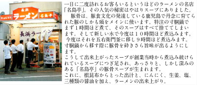 ハローデイ楽天市場店 【送料無料】長浜ラーメン 名島亭 3食 / 博多 ラーメン とんこつ 久留米 黒豚 長浜 画像2