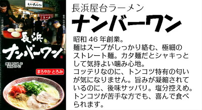 ハローデイ楽天市場店 【送料無料】博多の行列ができる名店セット壱 3食 / 博多 屋台 ラーメン とんこつ ナンバーワン 名島亭 赤のれん 土産 ギフト プレゼント / 味蔵(北海道・沖縄別途送料) 画像2