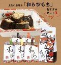 和らびもちおすすめセットA 5個入り /送料無料 四万十珈琲 黒胡麻 煎り黄な粉 四万十栗 沢渡煎茶 八千萬ず 高知県 (北海道・沖縄別途送料)