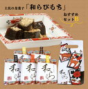 和らびもちおすすめセットB　5個入り / 送料無料 四万十珈琲　黒胡麻　煎り黄な粉　四万十栗　馬路柚子　八千萬ず 高知県 （北海道・沖縄別途送料）