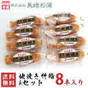 長崎竹輪 地焼きちくわAセット / 送料無料 長崎杉蒲 練り物 練製品 ちくわ 竹輪 地焼き えそ 長崎 ギフト プレゼント おつまみ （北海道・沖縄別途送料）