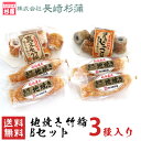 【送料無料】 長崎竹輪 地焼きちくわ Bセット / 長崎杉蒲 長崎 練り物 練製品 ちくわ 竹輪 地焼き えそ ギフト プレゼント / お歳暮 御歳暮 冬ギフト （北海道・沖縄別途送料）