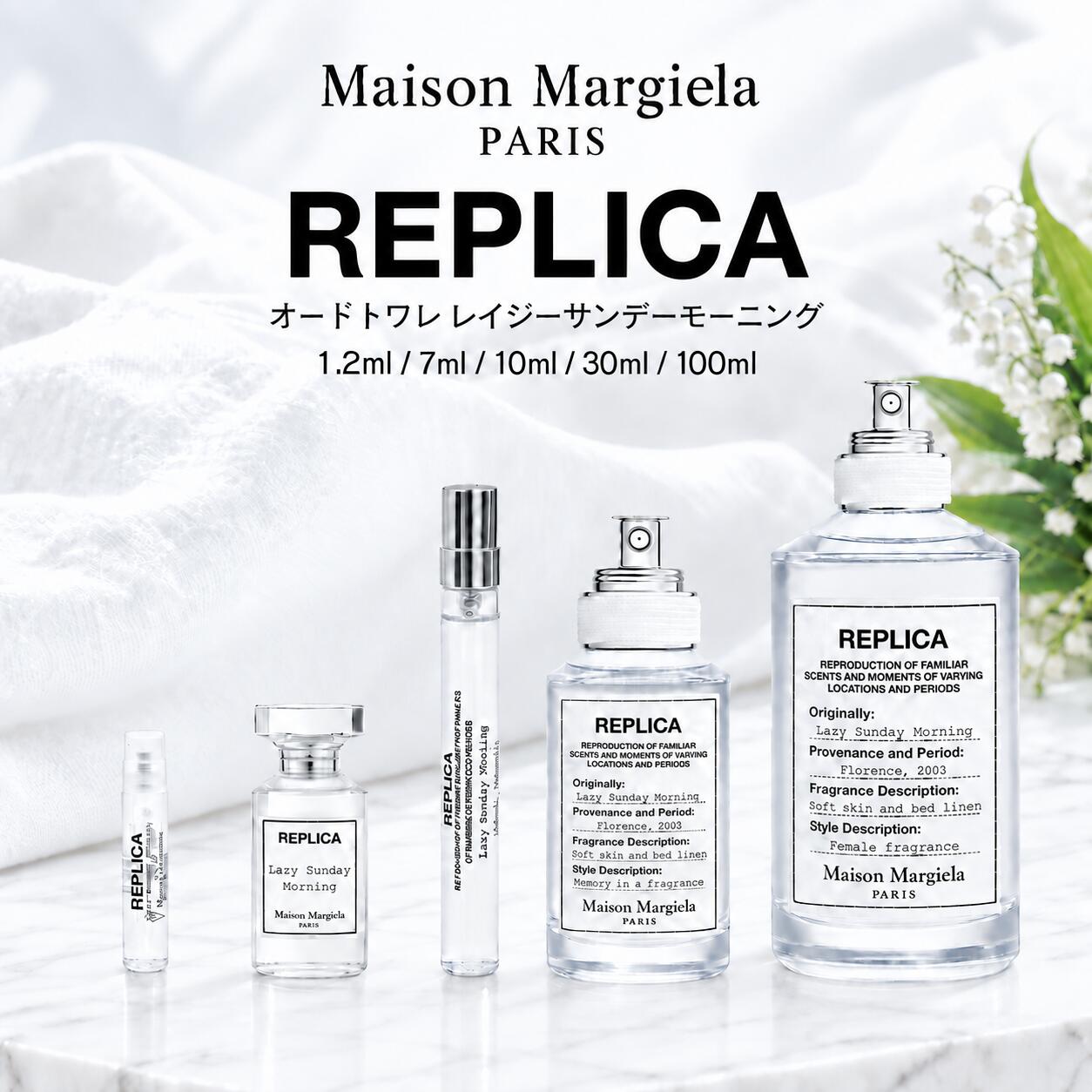 メゾンマルジェラ香水 お試し マルジェラ 香水 レイジーサンデーモーニング 7ml 10ml 30ml 100ml 1.2ml メゾンマルジェラ レプリカ オードトワレ レイジー サンデー モーニング マルジェラ香水 メゾン マルジェラ レイジーサンデー Maison Margiela REPLICA