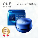 コーセー セラムシールド ONE BY KOSE ワンバイコーセー 40g 国内正規品 美容液 送料無料