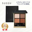 SUQQU スック アイシャドウ シグニチャー カラー アイズ 02 陽香色 スックアイシャドウ YOUKOUIRO 国内正規品