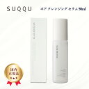 SUQQU スック ポアクレンジング セラム 50ml 正規品 送料無料