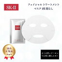 SK2 SK-II エスケーツー フェイシャル トリートメント マスク 国内正規品 お試し 箱なし