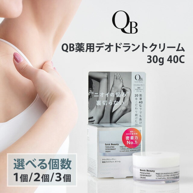楽天市場】qb薬用デオドラントクリーム 30gの通販 楽天市場】qb薬用デオドラントクリーム 30gの通販