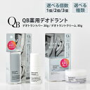QB 薬用 デオドラントクリーム 40C 30g デオドラントバー 40C 20g リベルタ 単品 2個 3個 制汗剤 消臭 殺菌 デオドラント わきが 腋臭 ...