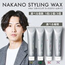 ナカノ スタイリング ワックス 1C 3C 5C 7C ライト ライトハード スーパーハード クリームタイプ 90g プロフェッショナル NAKANO STYLING