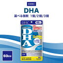 DHC DHA 60日分 240粒 選べる個数 単品 2個セット 3個セット 機能性表示食品 サプリメント 健康食品
