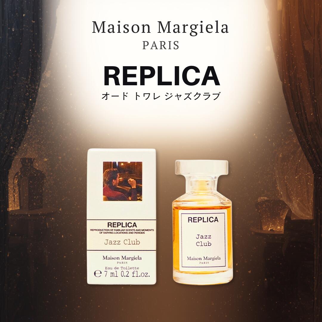 メゾンマルジェラ レプリカ ジャズクラブ メゾンマルジェラ香水 お試し マルジェラ レプリカ ジャズクラブ 香水 メゾンマルジェラ 香水 ジャズクラブ メゾンマルジェラ レプリカ オードトワレ 7ml ジャズ クラブ Maison Margiela
