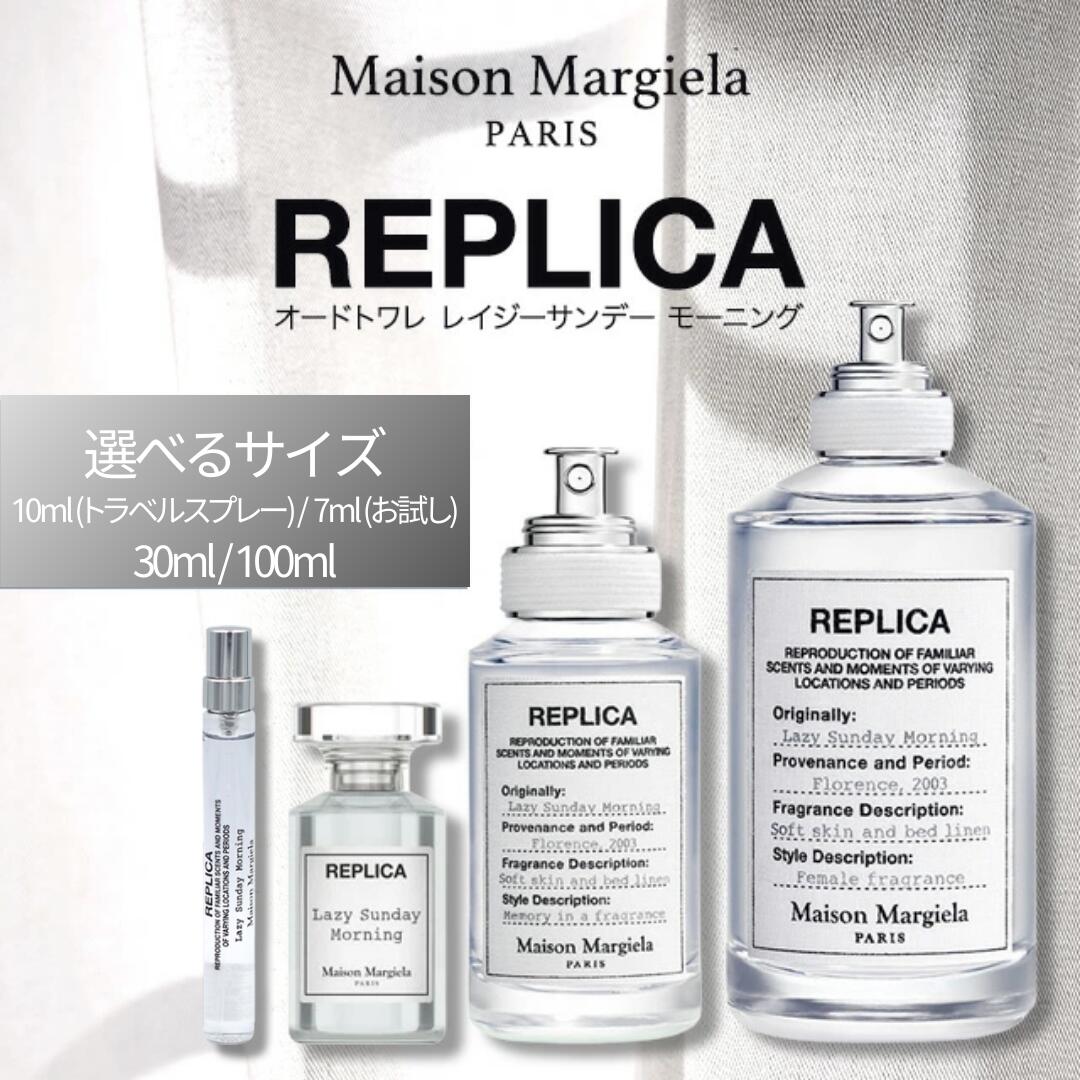 メゾンマルジェラ香水 お試し マルジェラ 香水 レイジーサンデーモーニング 10ml 30ml メゾンマルジェラ 香水 100ml メゾンマルジェラ レプリカ オードトワレ レイジー サンデー モーニング 7ml レイジーサンデー モーニング レイジー サンデーモーニング Maison Margiela