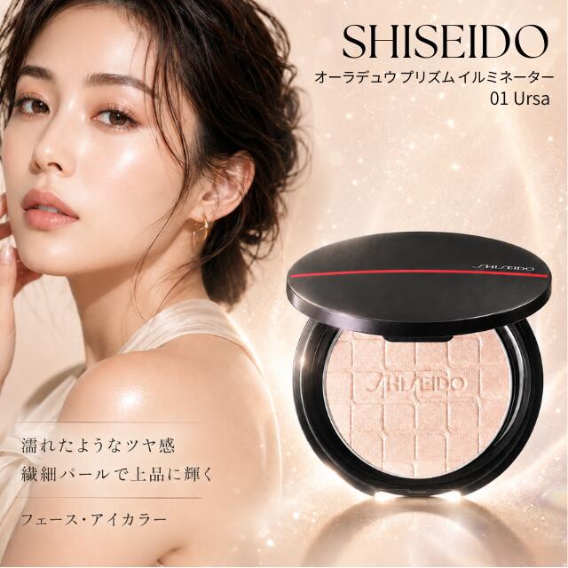 オーラデュウ プリズム イルミネーター 01 資生堂 ハイライト パウダー オーラデュウプリズム 国内正規品 SHISEIDO メーキャップ アイシャドウ フェース マルチパウダー フェースカラー ハイライター ツヤ肌 Ursa オーラ 肌荒れ防止