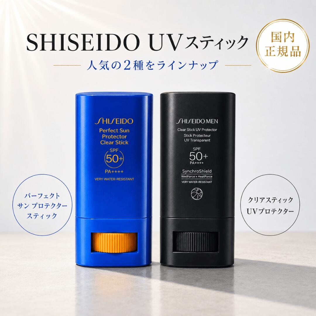 資生堂 日焼け止め スティック メンズ 資生堂メン サンケア パーフェクト uvプロテ...