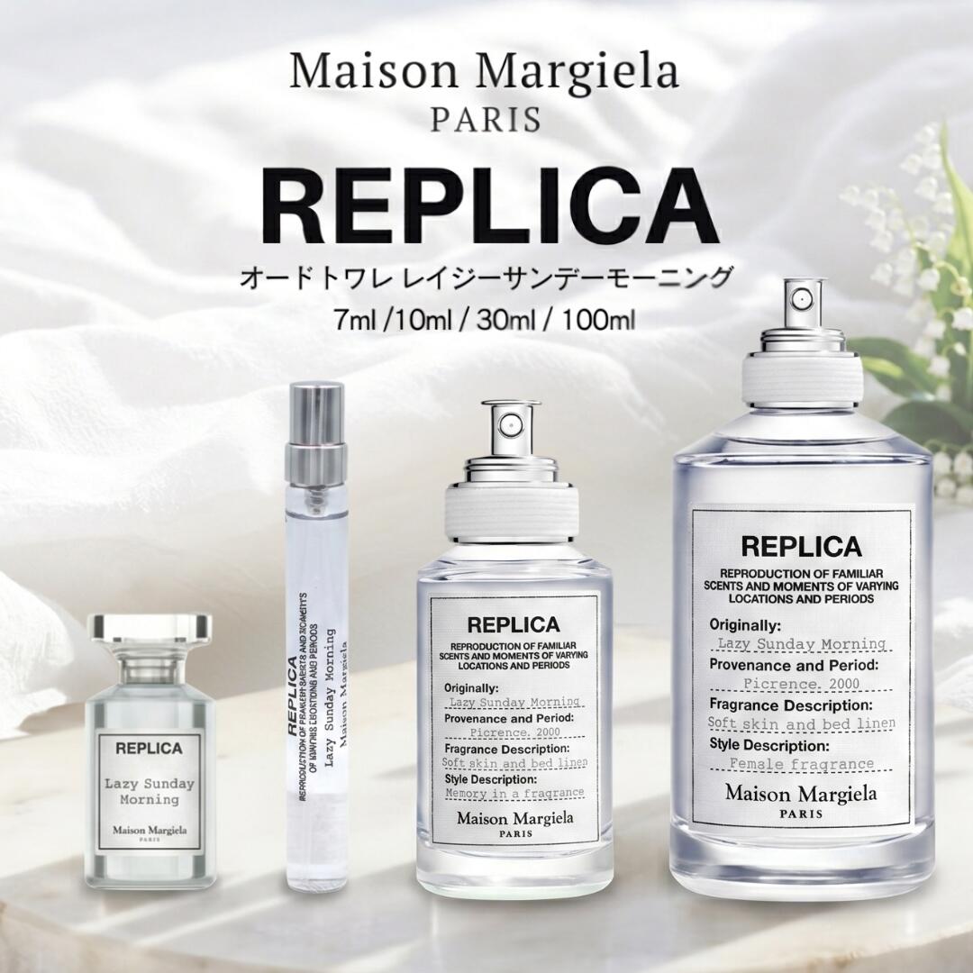 メゾンマルジェラ香水 お試し マルジェラ 香水 レイジーサンデーモーニング 10ml 30ml メゾンマルジェラ 香水 100ml メゾンマルジェラ レプリカ オードトワレ レイジー サンデー モーニング 7ml レイジーサンデー モーニング レイジー サンデーモーニング Maison Margiela