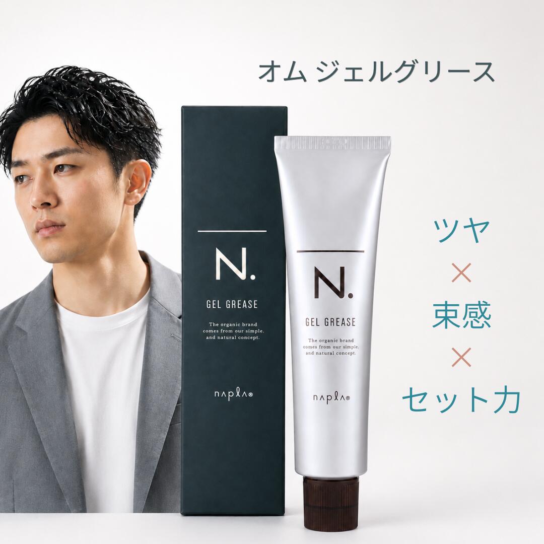 楽天市場】ナプラ n.オム ジェルグリースの通販