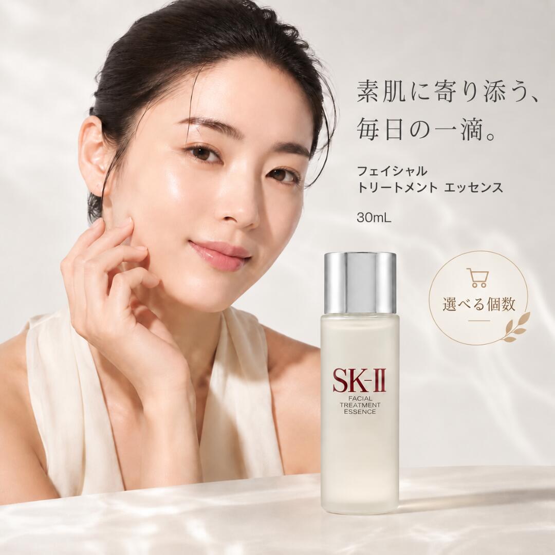 SK-II フェイシャル トリートメント エッセンス 化粧水 お試し 30ml sk2 化粧水 sk