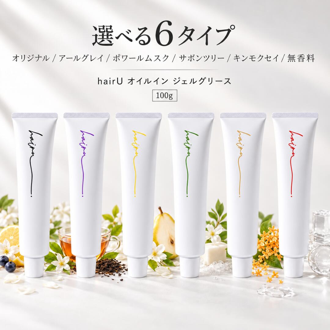 hairU ヘアジェル オリジナル オイルイン ジェルグリース ハイル 無香料 アールグレイ サボンツリー ポワールムスク キンモクセイ 100g 選べる ヘアオイル スタイリング サボン オイル ジェル ヘア グリース ツヤ髪 濡れ髪 サロン hairuオリジナルオイルインジェルグリース