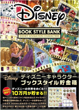 10万円貯まる本 ディズニーブックスタイル ディズニー プレゼント 貯金箱 おもしろ雑貨 おもしろグッズ Disney 貯金本 貯金本