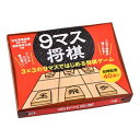 「9マス将棋」は、3×3の9マスの盤と8種類の駒を使って対戦するミニ将棋です。初期配置は40通りあり、全くの初心者でも無理なく始められる入門から、中級・上級パターンまで、レベルに合わせて自由に楽しめます。また、基本的に将棋と同じルールを使い、勝つために大切な「詰み」と「王手」を覚えることができるので、確実に将棋が上達していきます。考案は、青野照市九段。これから将棋を始めたい人や駒の動かし方を覚えたばかりの人に、将棋の基本や面白さを知ってもらいたいという思いから考案されました。しかしながら、初期配置の中には、プロ棋士もしばらく考えこんでしまうような配置図もあり、初心者から棋力の高い人まで楽しむことができます。日本将棋連盟監修・推薦。JANコード：4562283111461メーカー品番：497875原産国名：中国対象年齢：6才以上パッケージサイズ：幅207mmパッケージサイズ：高さ158mmパッケージサイズ：奥行き34mmパッケージ重量：300g