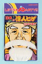 メール便の注意事項はこちらJAN:4980768011493【セット内容】：口ひげ、あごひげ、付け替え用両面テープ 【材質 】: PE使用 パッケージサイズ：220×130×5　(mm)