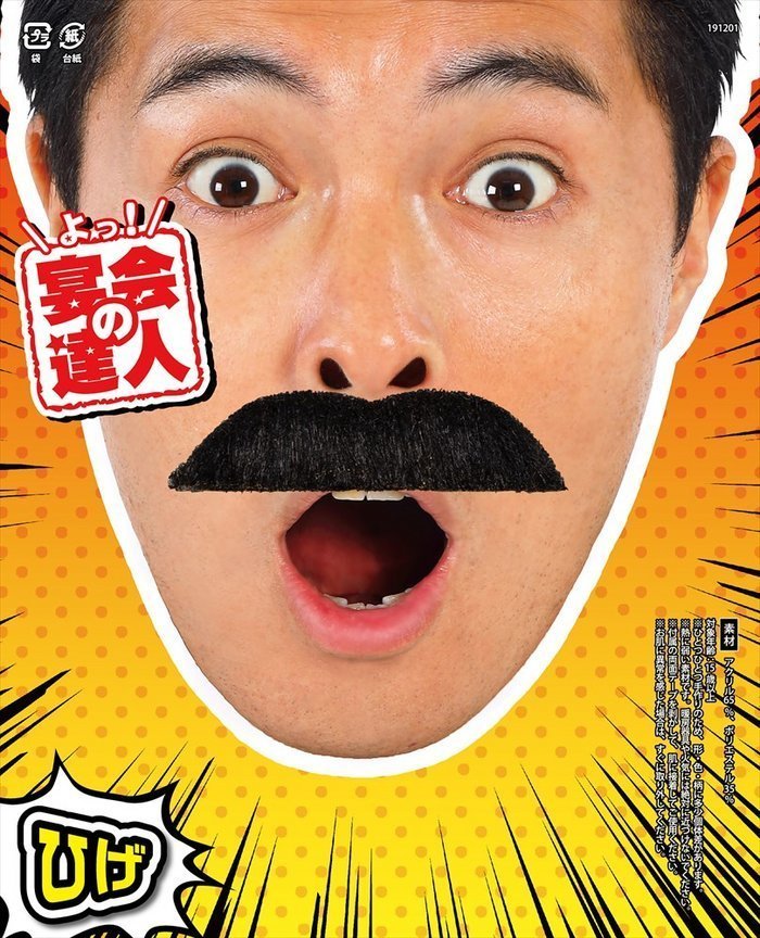 宴会の達人文豪のひげ黒おもしろグッズ変装野口英世おもしろ雑貨夏目漱石