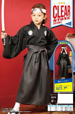 ハロウィン HW 侍ファイター キッズ 120 男の子 コスチューム 仮装 ボーイズ コスプレ 衣装